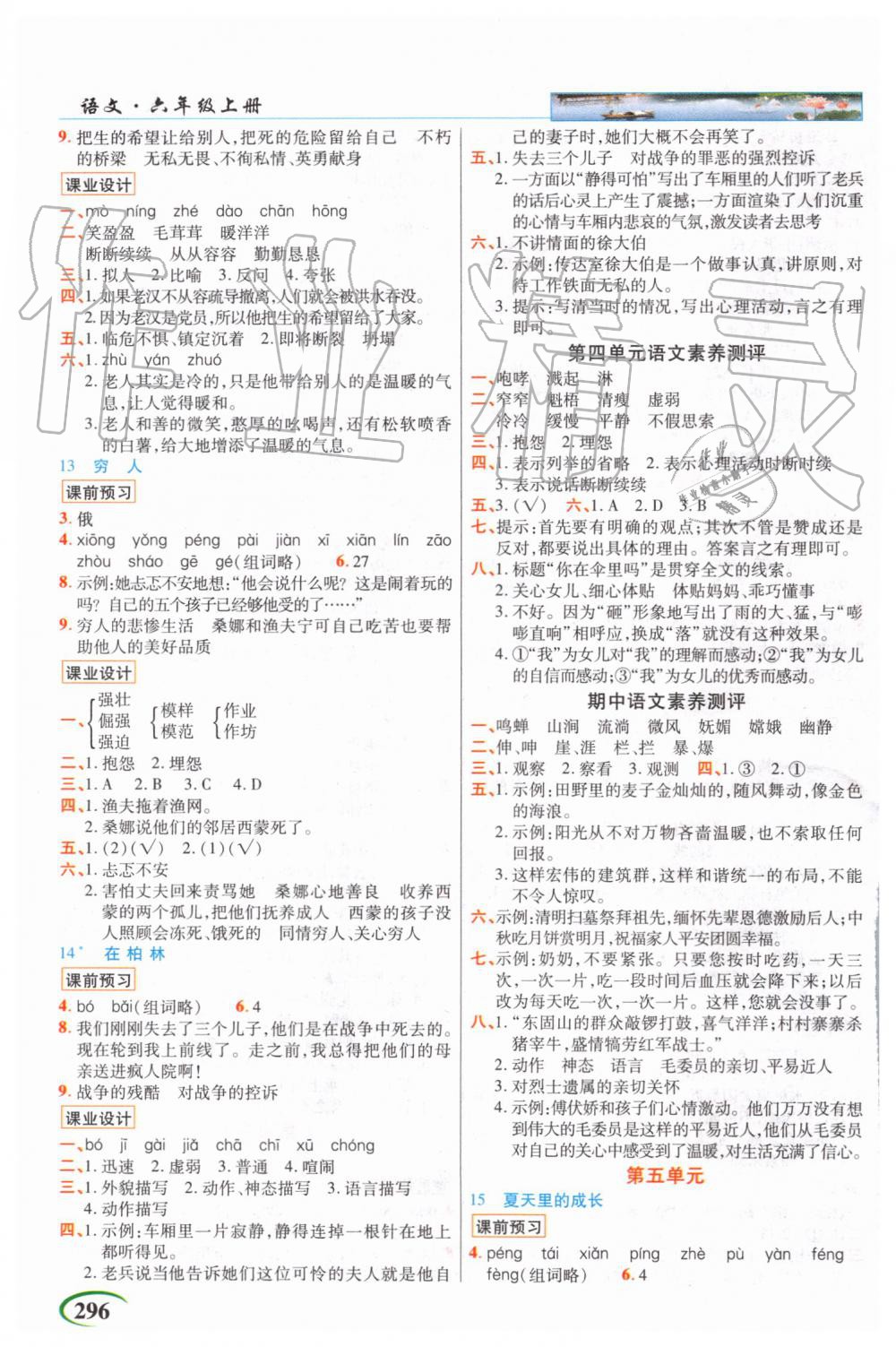 2019年新世紀英才字詞句段篇英才教程六年級語文上冊人教版河南專版 第4頁