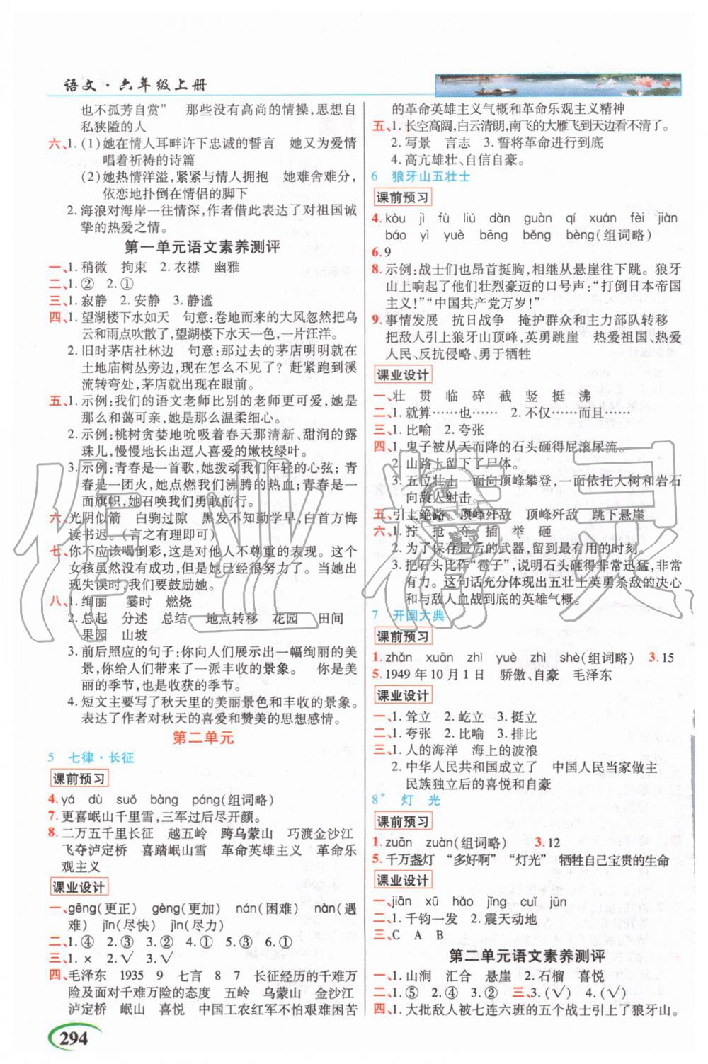 2019年新世紀(jì)英才字詞句段篇英才教程六年級(jí)語(yǔ)文上冊(cè)人教版河南專版 第2頁(yè)