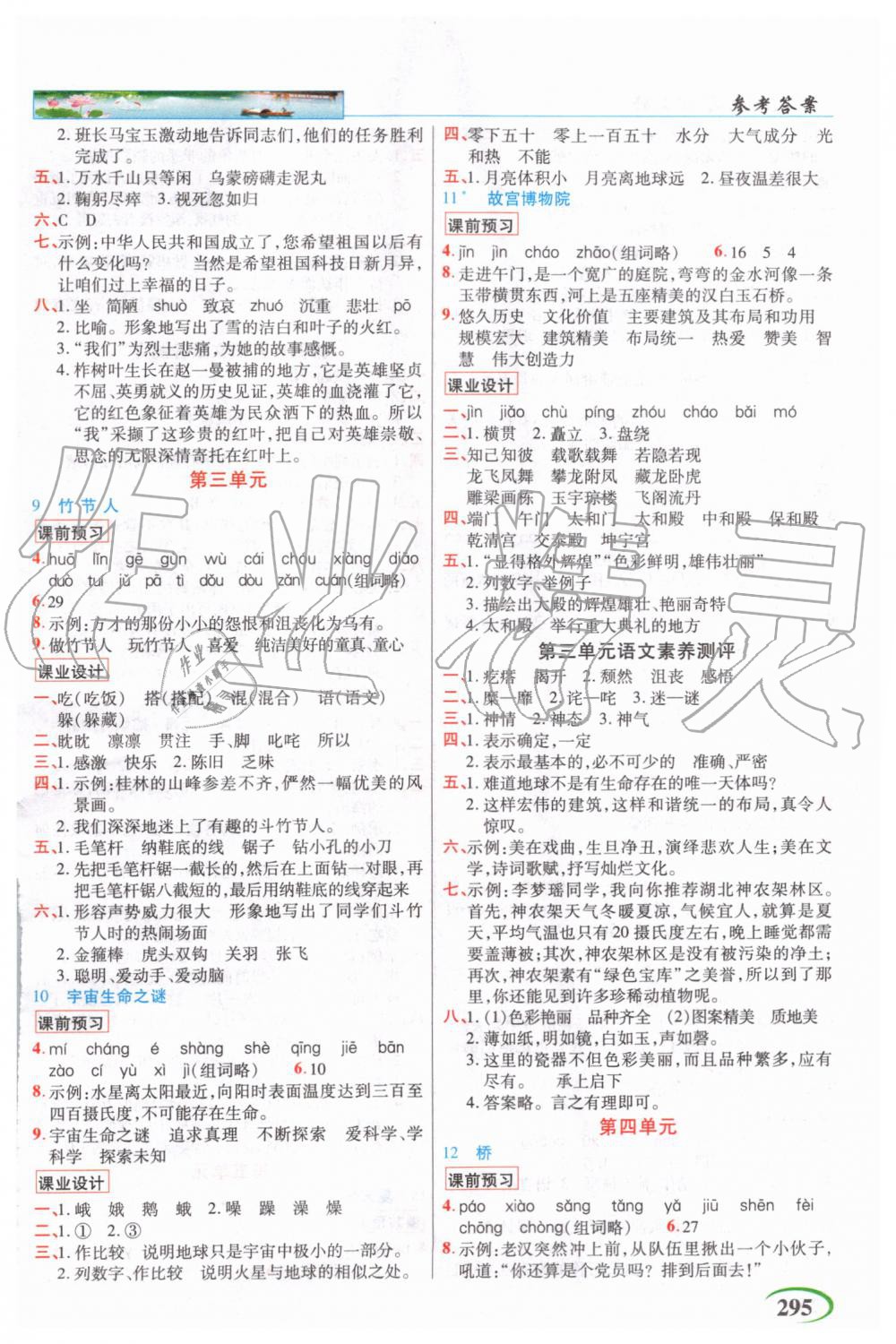 2019年新世紀(jì)英才字詞句段篇英才教程六年級語文上冊人教版河南專版 第3頁