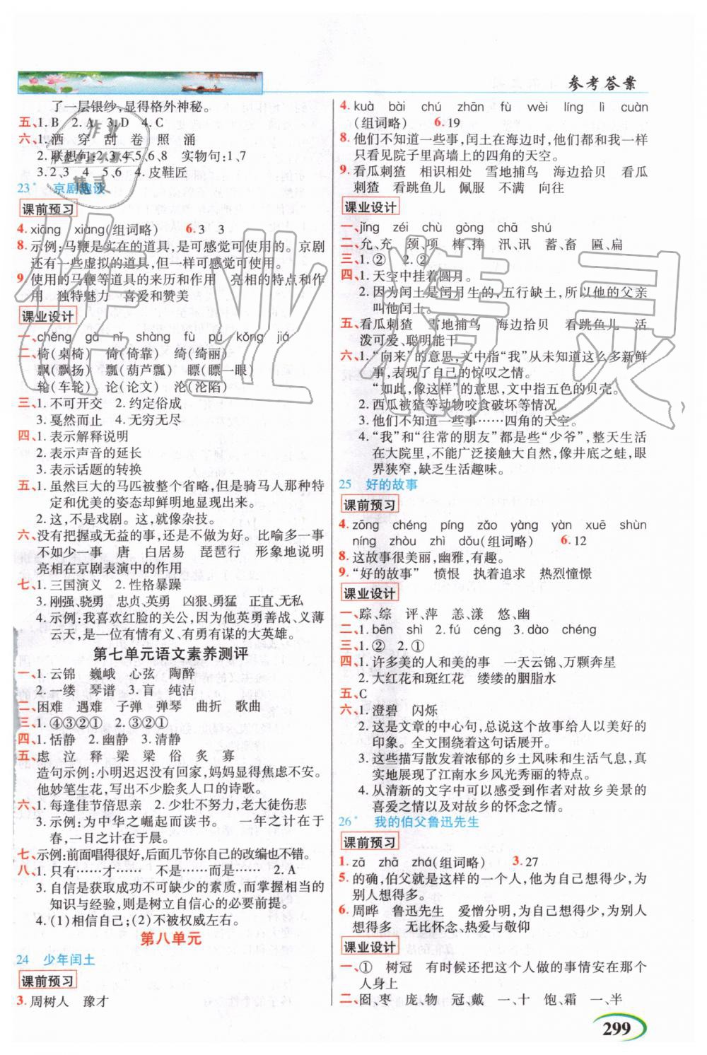 2019年新世紀英才字詞句段篇英才教程六年級語文上冊人教版河南專版 第7頁