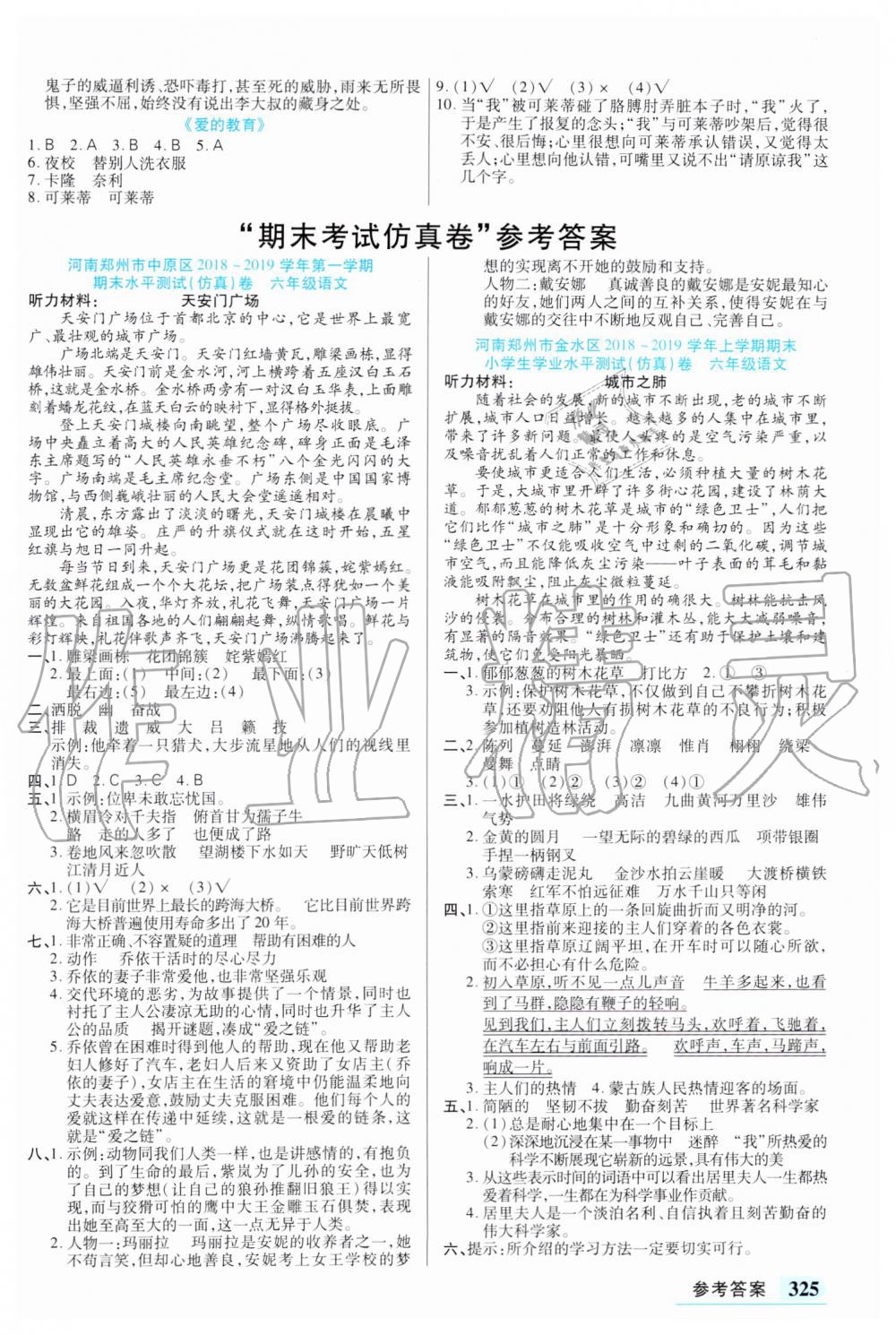 2019年新世紀英才字詞句段篇英才教程六年級語文上冊人教版河南專版 第10頁