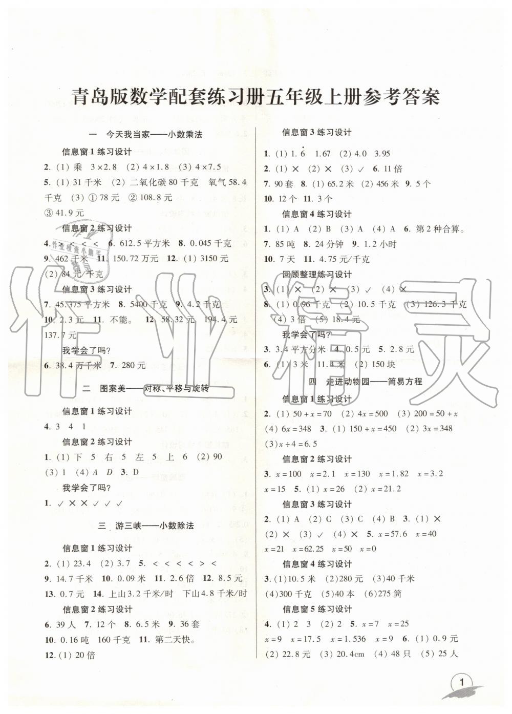 2019年数学配套练习册小学五年级上册青岛版 第1页