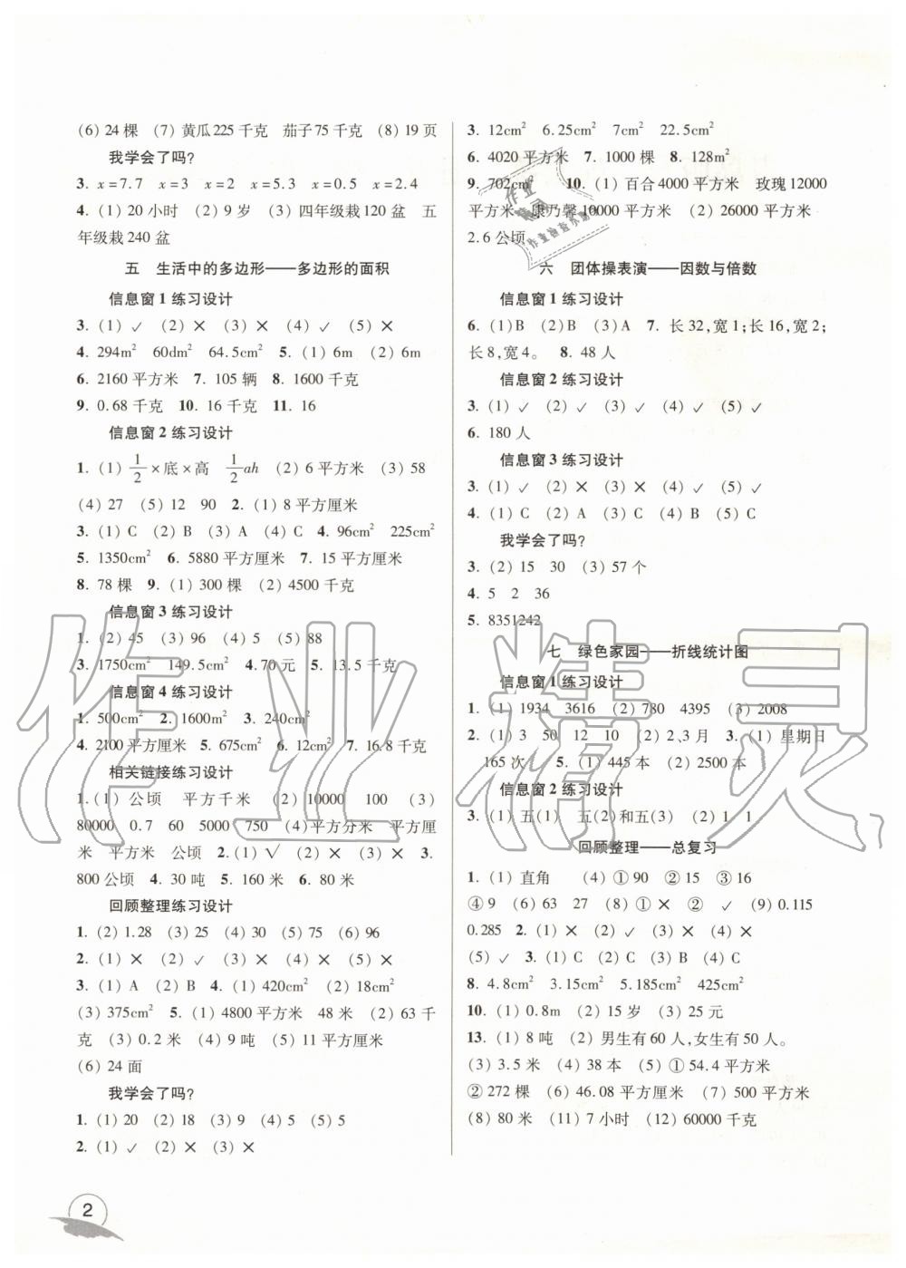 2019年数学配套练习册小学五年级上册青岛版 第2页