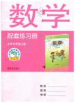 2019年數(shù)學配套練習冊小學五年級上冊青島版