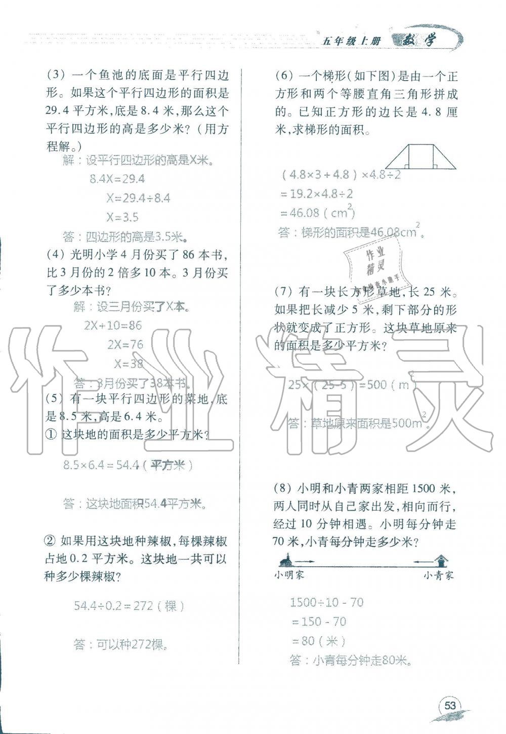 2019年數(shù)學(xué)配套練習(xí)冊(cè)小學(xué)五年級(jí)上冊(cè)青島版 第55頁