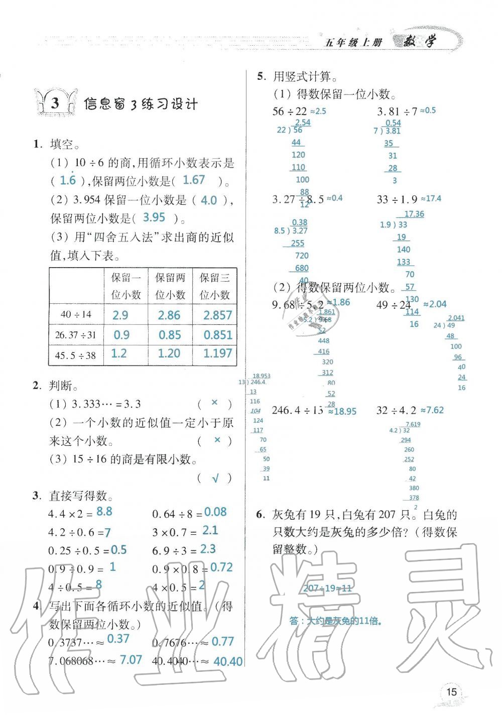 2019年數(shù)學(xué)配套練習(xí)冊(cè)小學(xué)五年級(jí)上冊(cè)青島版 第17頁(yè)