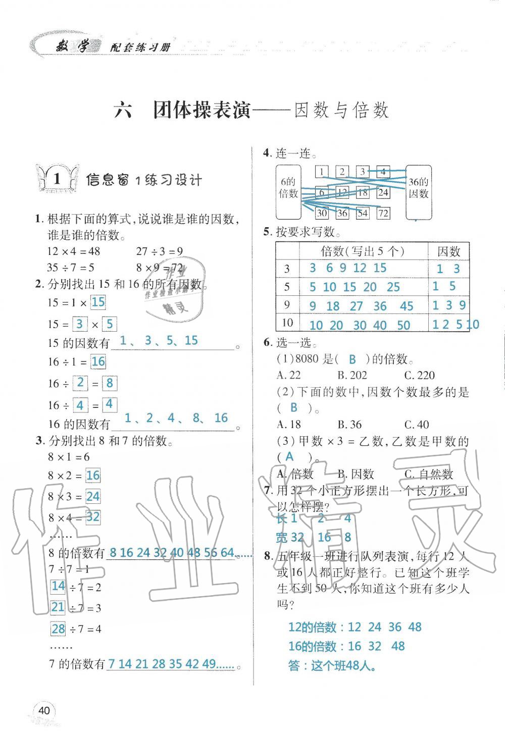 2019年數(shù)學配套練習冊小學五年級上冊青島版 第42頁