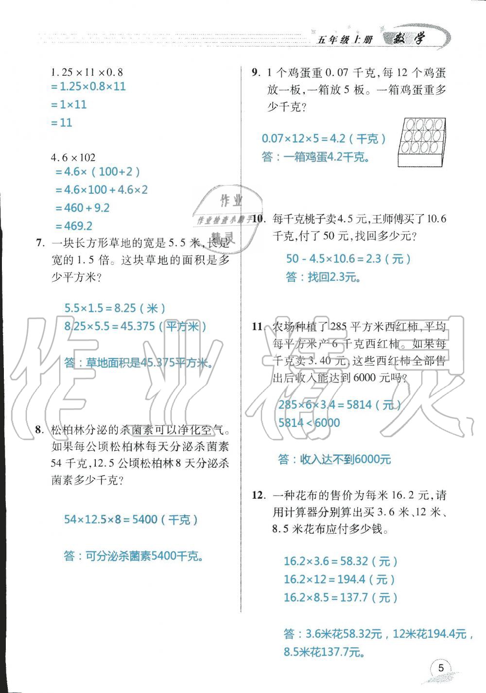 2019年数学配套练习册小学五年级上册青岛版 第7页