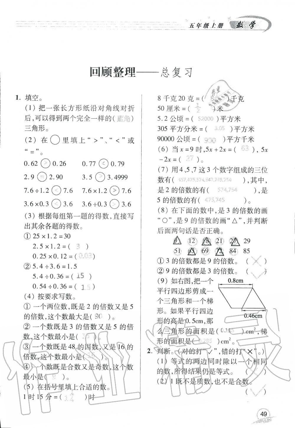 2019年數(shù)學(xué)配套練習(xí)冊(cè)小學(xué)五年級(jí)上冊(cè)青島版 第51頁(yè)