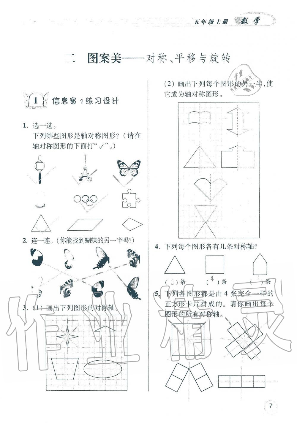 2019年數(shù)學(xué)配套練習(xí)冊小學(xué)五年級上冊青島版 第9頁