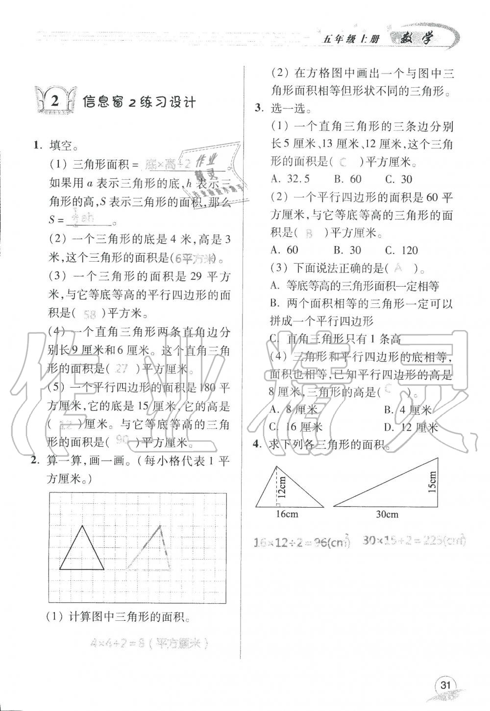 2019年数学配套练习册小学五年级上册青岛版 第33页