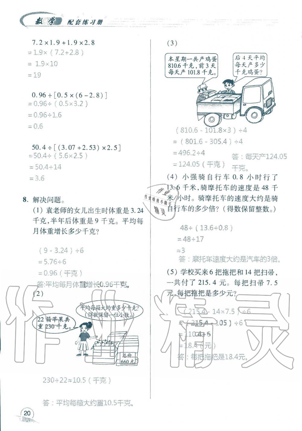 2019年數(shù)學配套練習冊小學五年級上冊青島版 第22頁