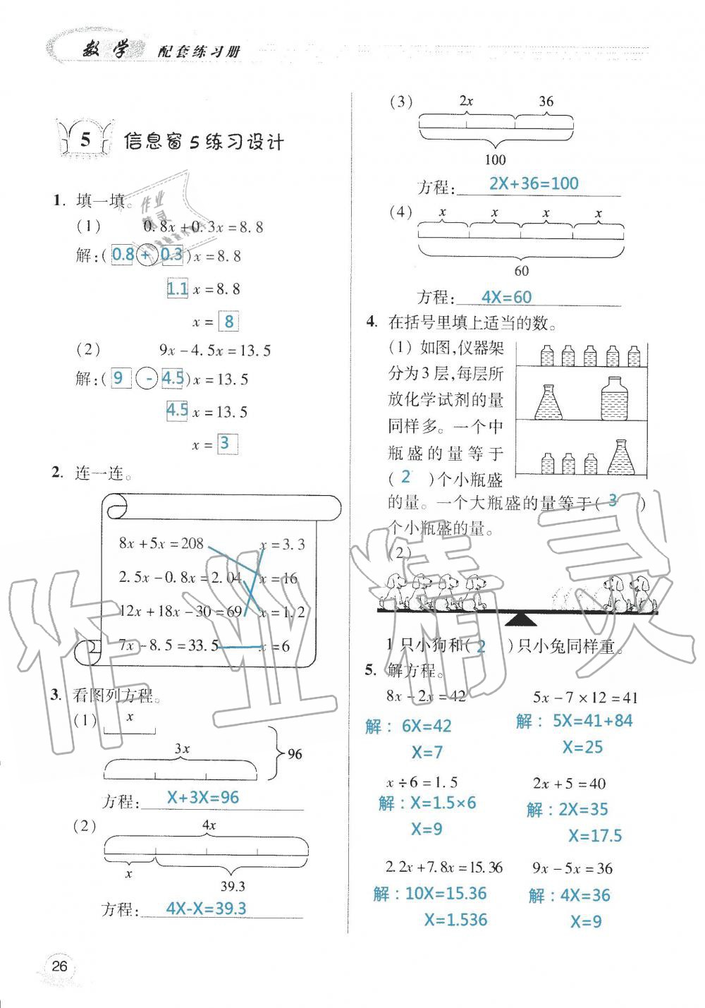 2019年数学配套练习册小学五年级上册青岛版 第28页