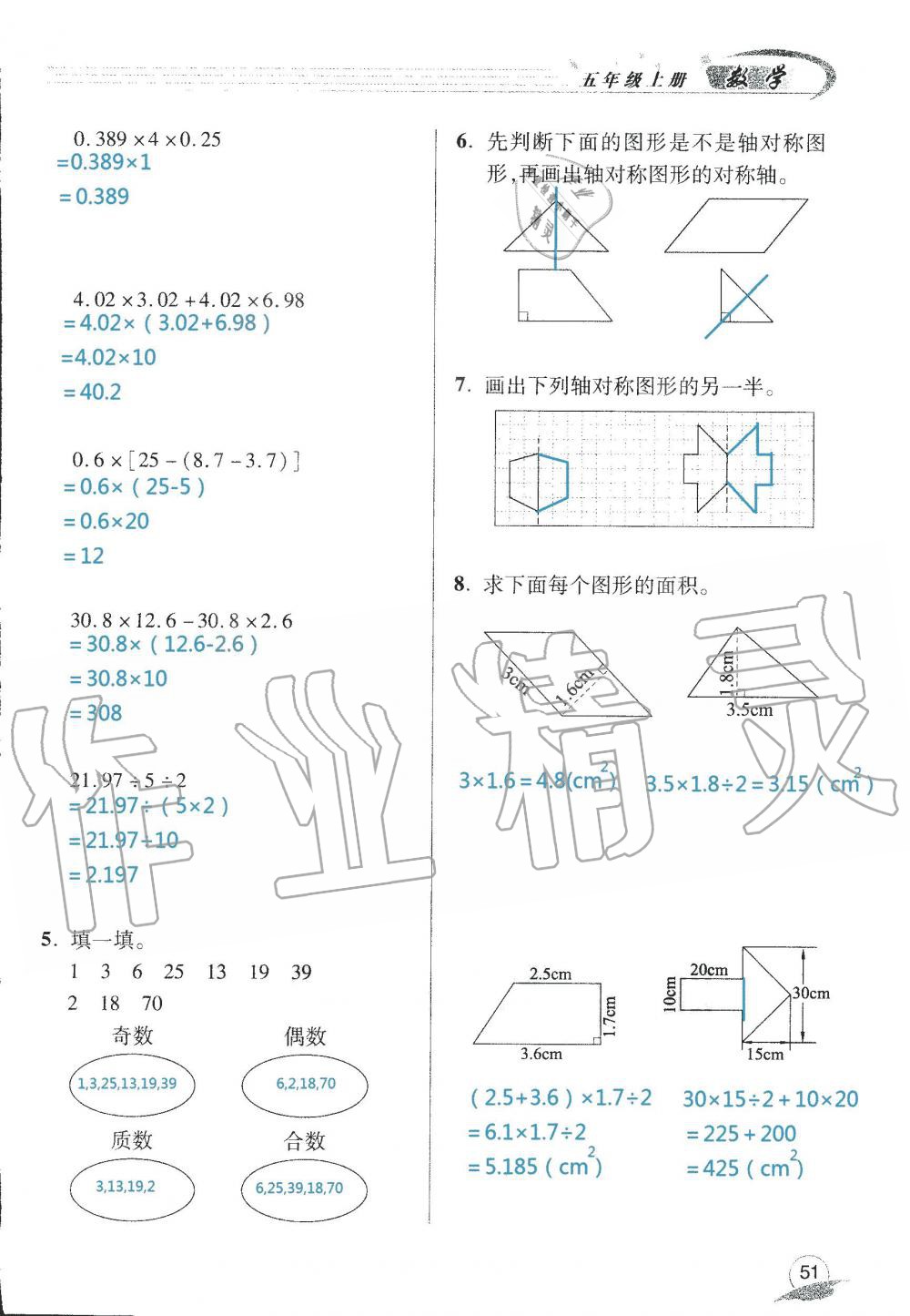 2019年数学配套练习册小学五年级上册青岛版 第53页