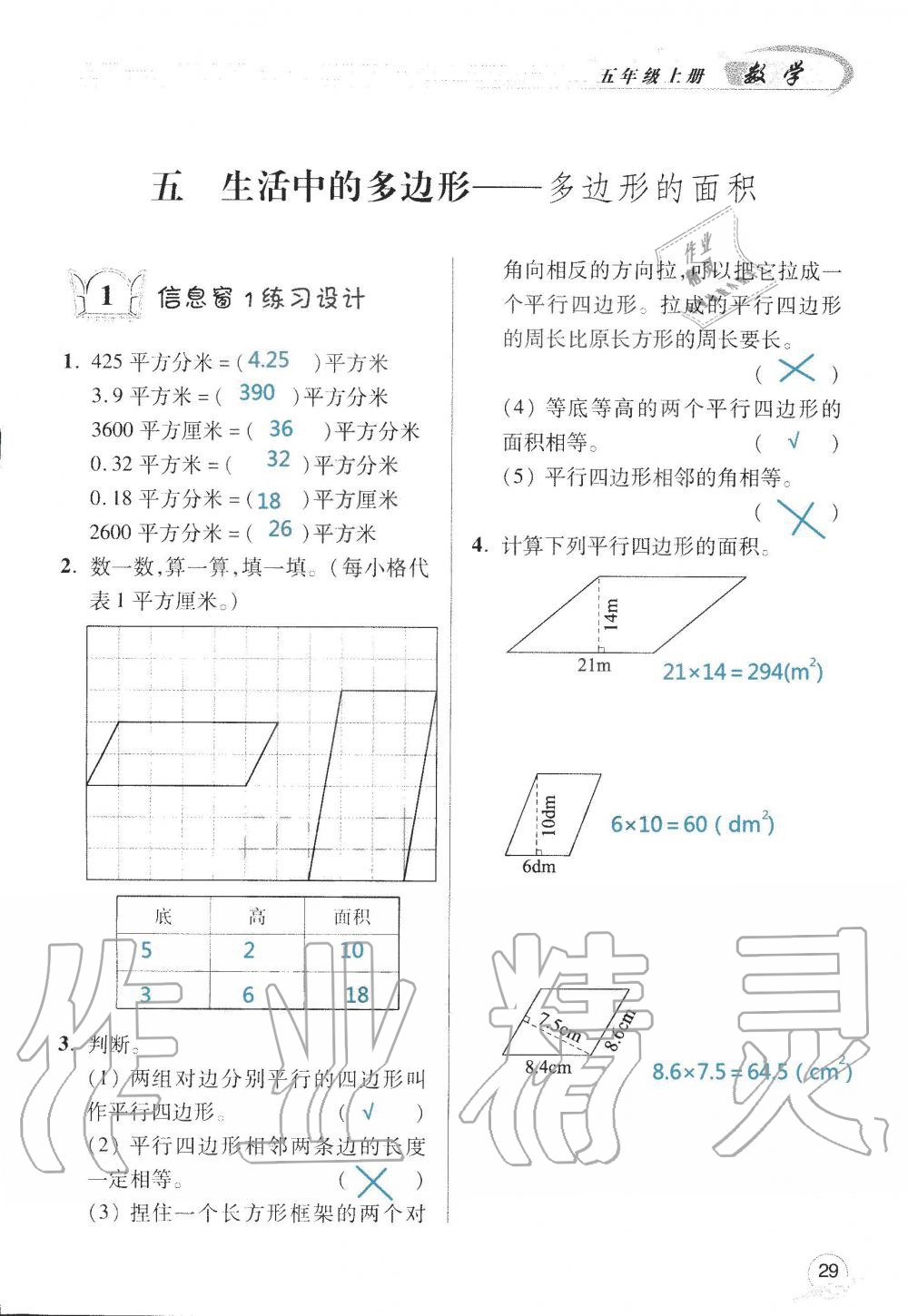 2019年数学配套练习册小学五年级上册青岛版 第31页