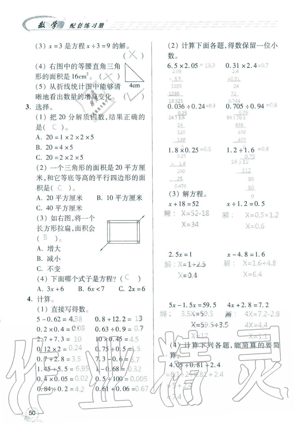 2019年数学配套练习册小学五年级上册青岛版 第52页