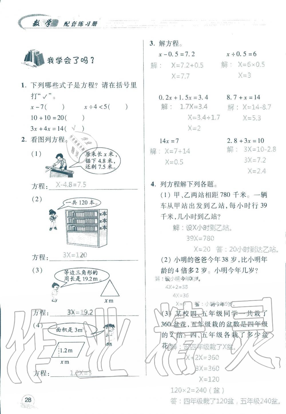 2019年数学配套练习册小学五年级上册青岛版 第30页