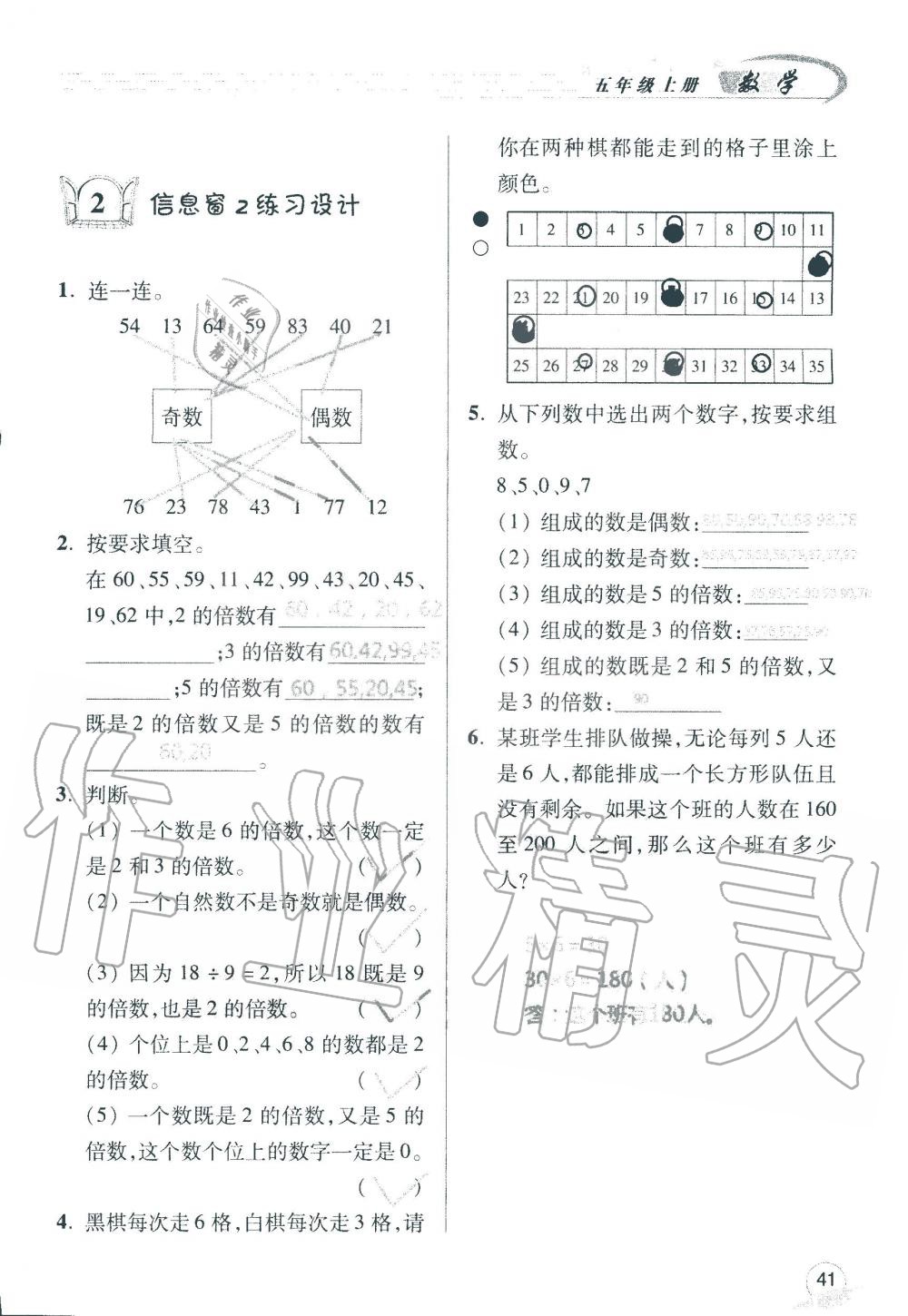 2019年数学配套练习册小学五年级上册青岛版 第43页