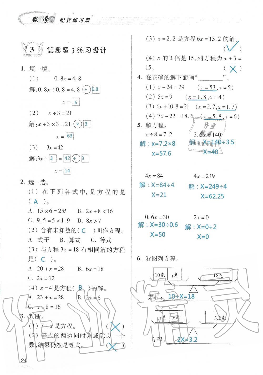 2019年數(shù)學配套練習冊小學五年級上冊青島版 第26頁