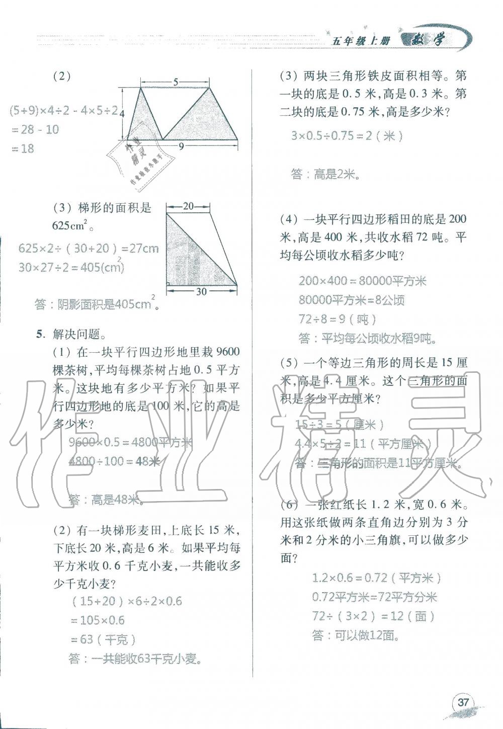 2019年數(shù)學(xué)配套練習(xí)冊小學(xué)五年級上冊青島版 第39頁