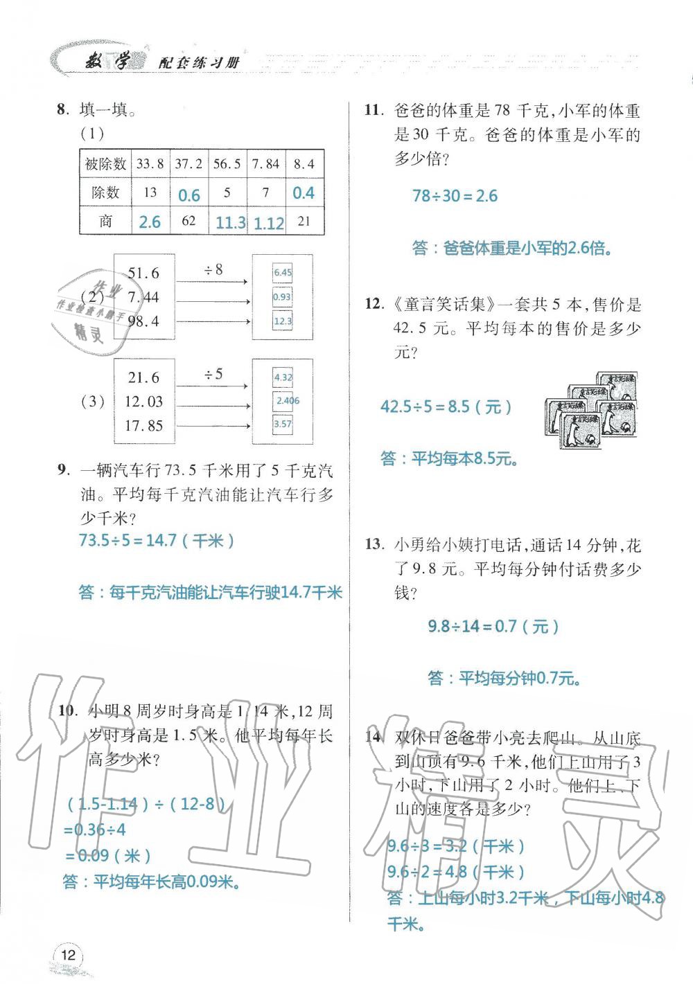 2019年數(shù)學(xué)配套練習(xí)冊(cè)小學(xué)五年級(jí)上冊(cè)青島版 第14頁