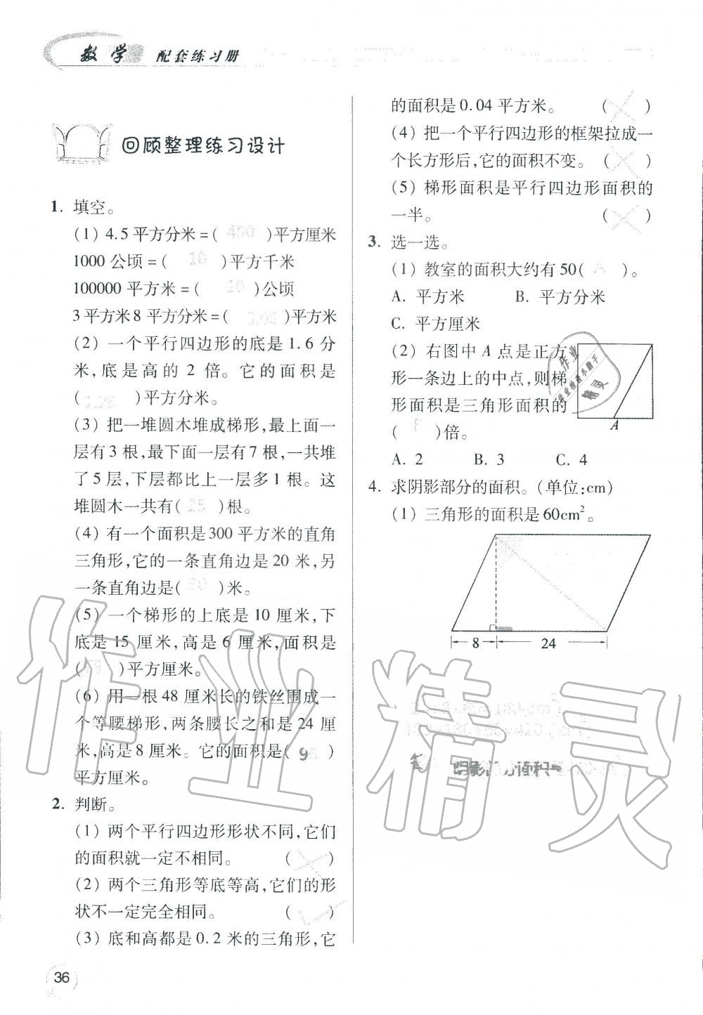 2019年数学配套练习册小学五年级上册青岛版 第38页