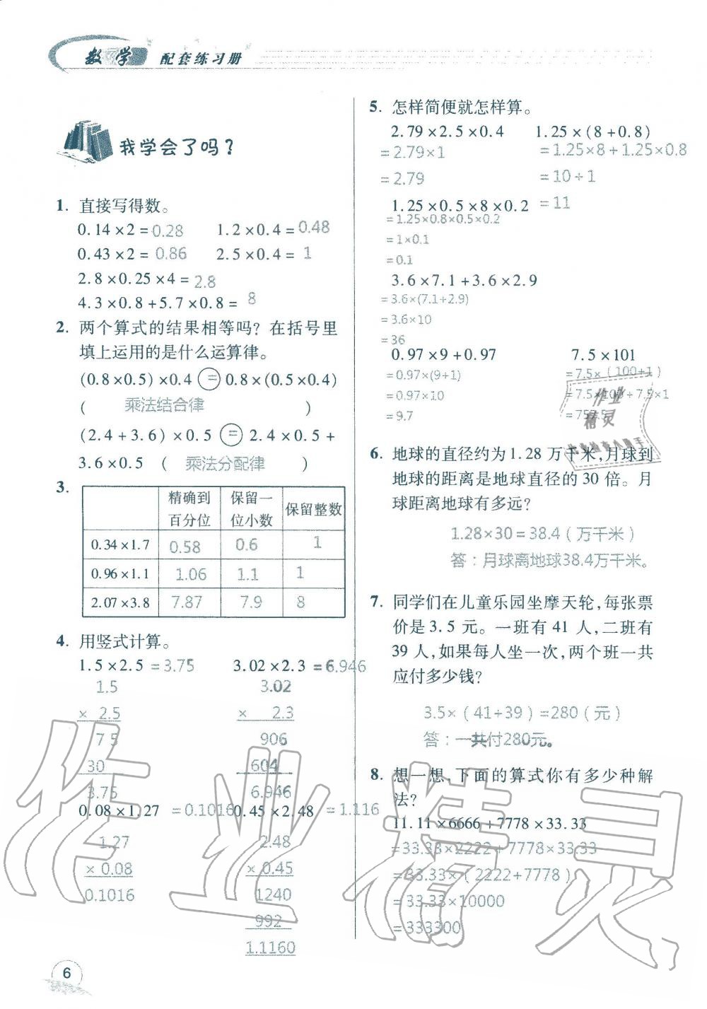 2019年数学配套练习册小学五年级上册青岛版 第8页