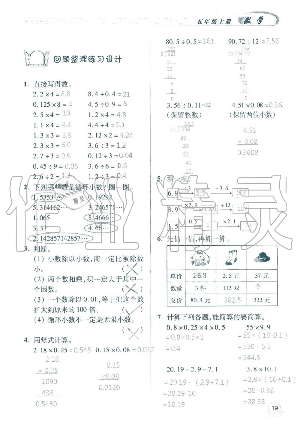 2019年数学配套练习册小学五年级上册青岛版 第21页