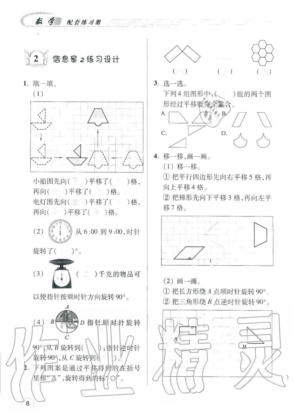 2019年數(shù)學配套練習冊小學五年級上冊青島版 第10頁