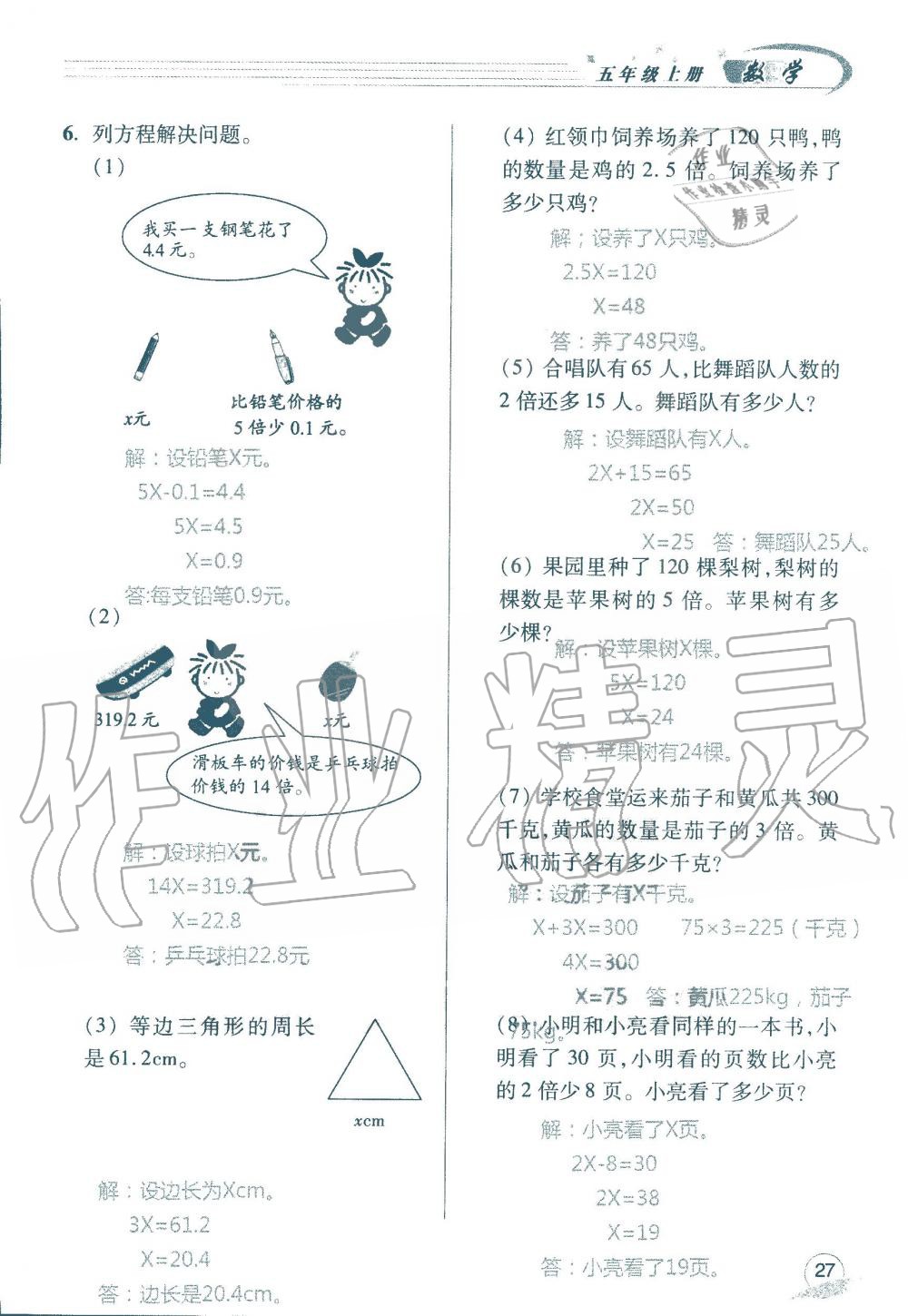 2019年數(shù)學(xué)配套練習(xí)冊小學(xué)五年級上冊青島版 第29頁