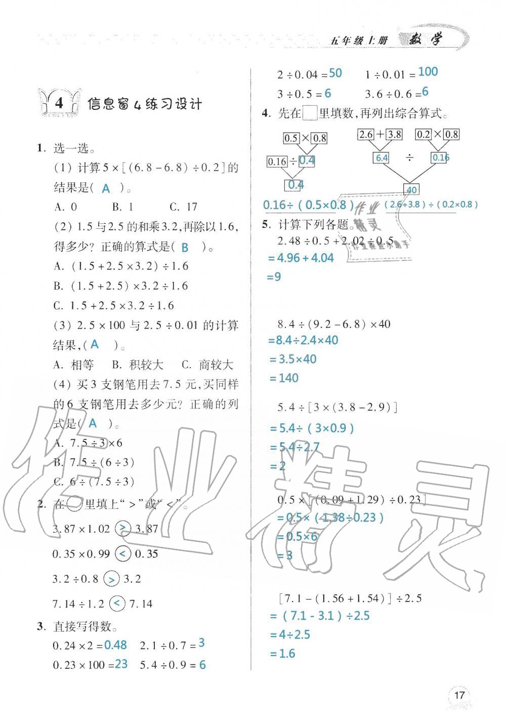 2019年数学配套练习册小学五年级上册青岛版 第19页