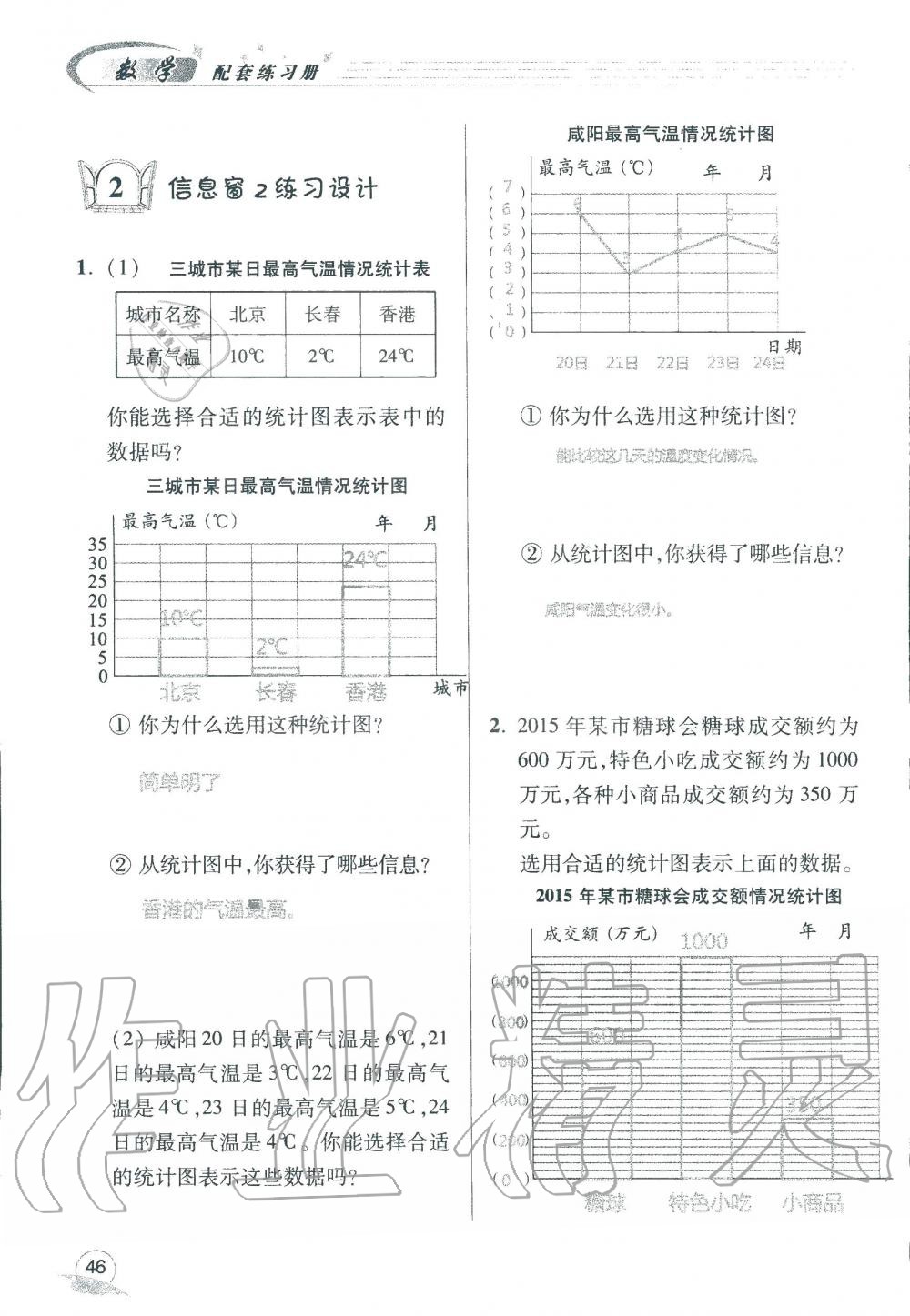 2019年數(shù)學配套練習冊小學五年級上冊青島版 第48頁