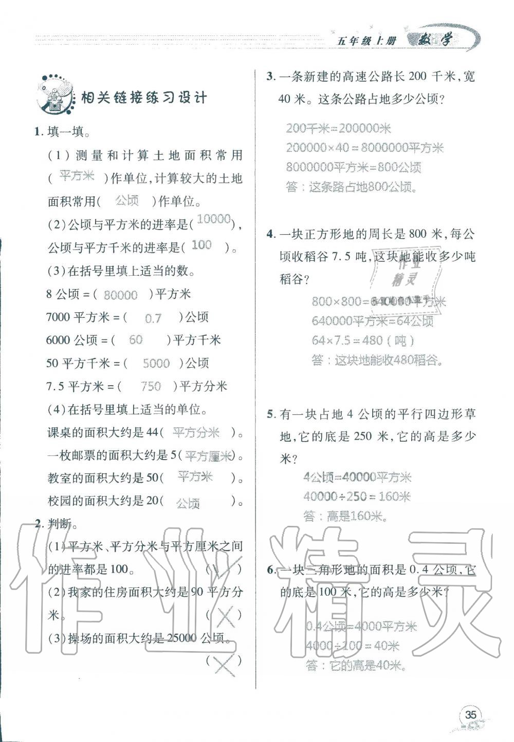 2019年數(shù)學(xué)配套練習(xí)冊(cè)小學(xué)五年級(jí)上冊(cè)青島版 第37頁(yè)