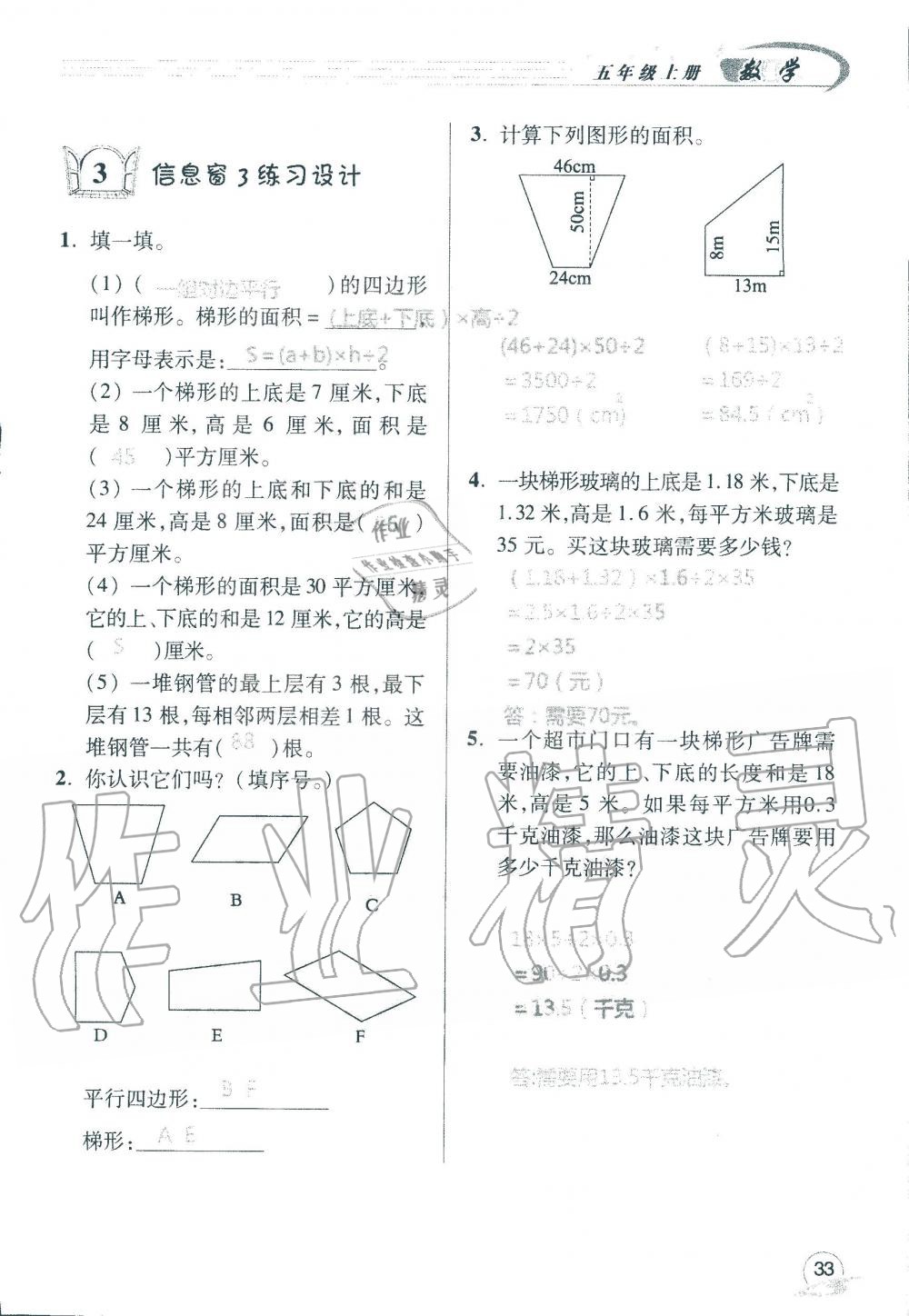 2019年数学配套练习册小学五年级上册青岛版 第35页