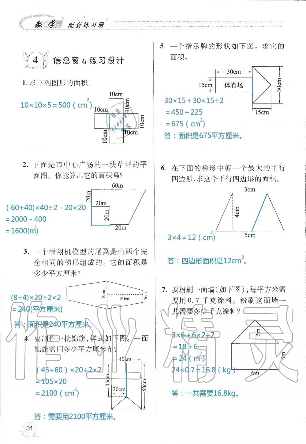 2019年數(shù)學(xué)配套練習(xí)冊小學(xué)五年級(jí)上冊青島版 第36頁