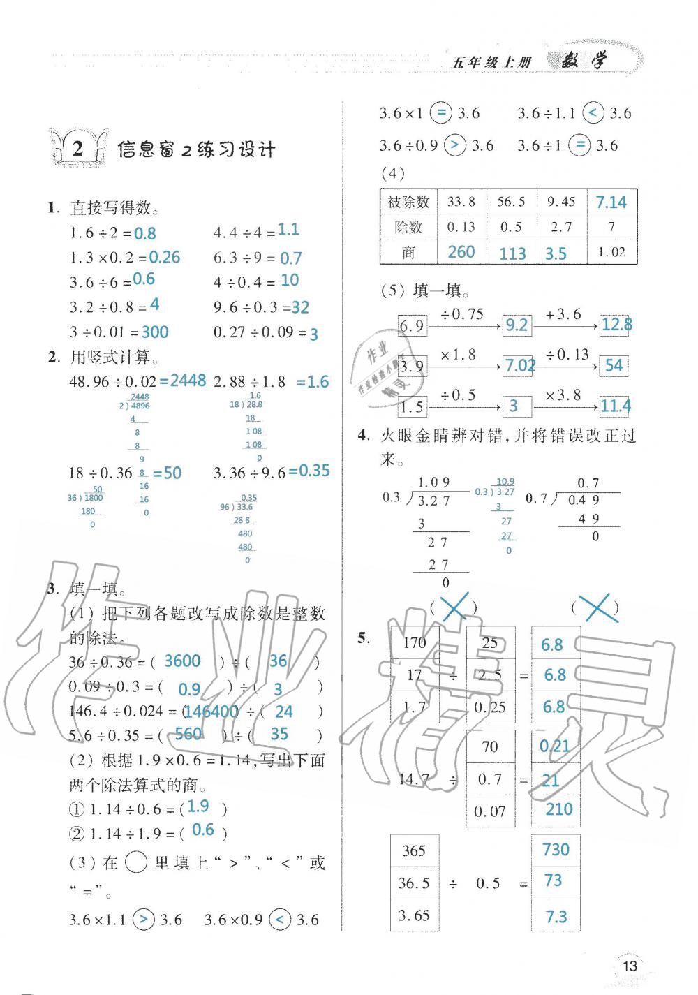 2019年數(shù)學(xué)配套練習(xí)冊小學(xué)五年級上冊青島版 第15頁