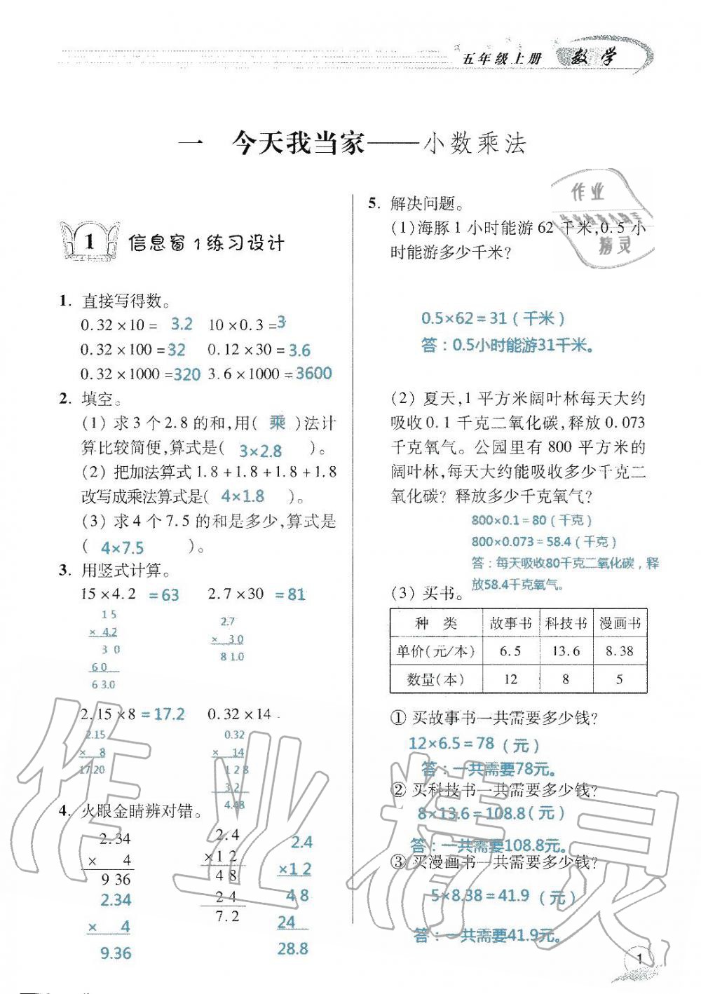 2019年数学配套练习册小学五年级上册青岛版 第3页