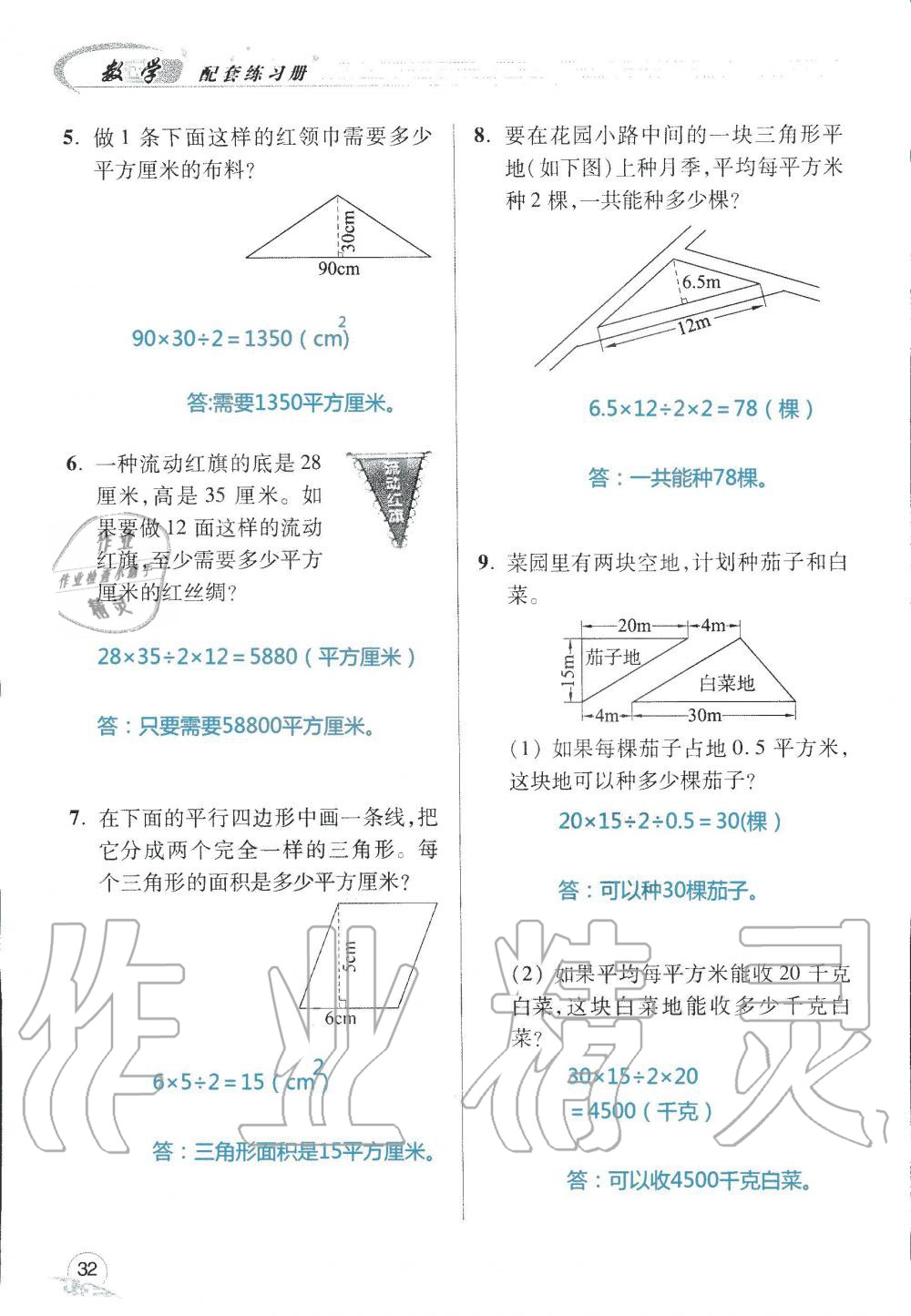 2019年數(shù)學(xué)配套練習(xí)冊(cè)小學(xué)五年級(jí)上冊(cè)青島版 第34頁(yè)