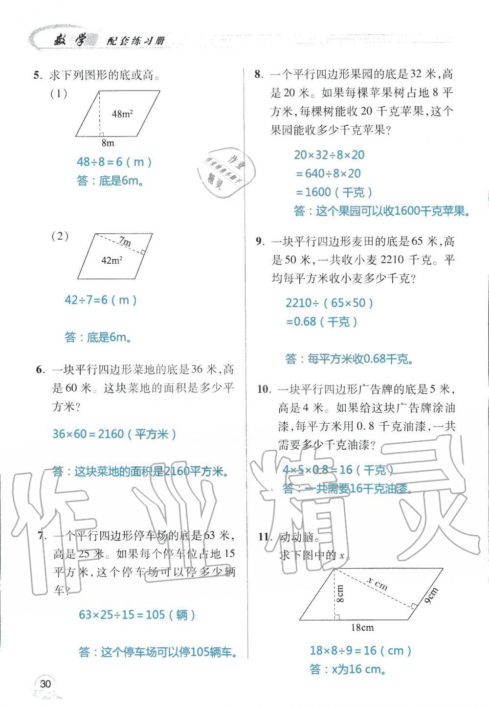 2019年数学配套练习册小学五年级上册青岛版 第32页