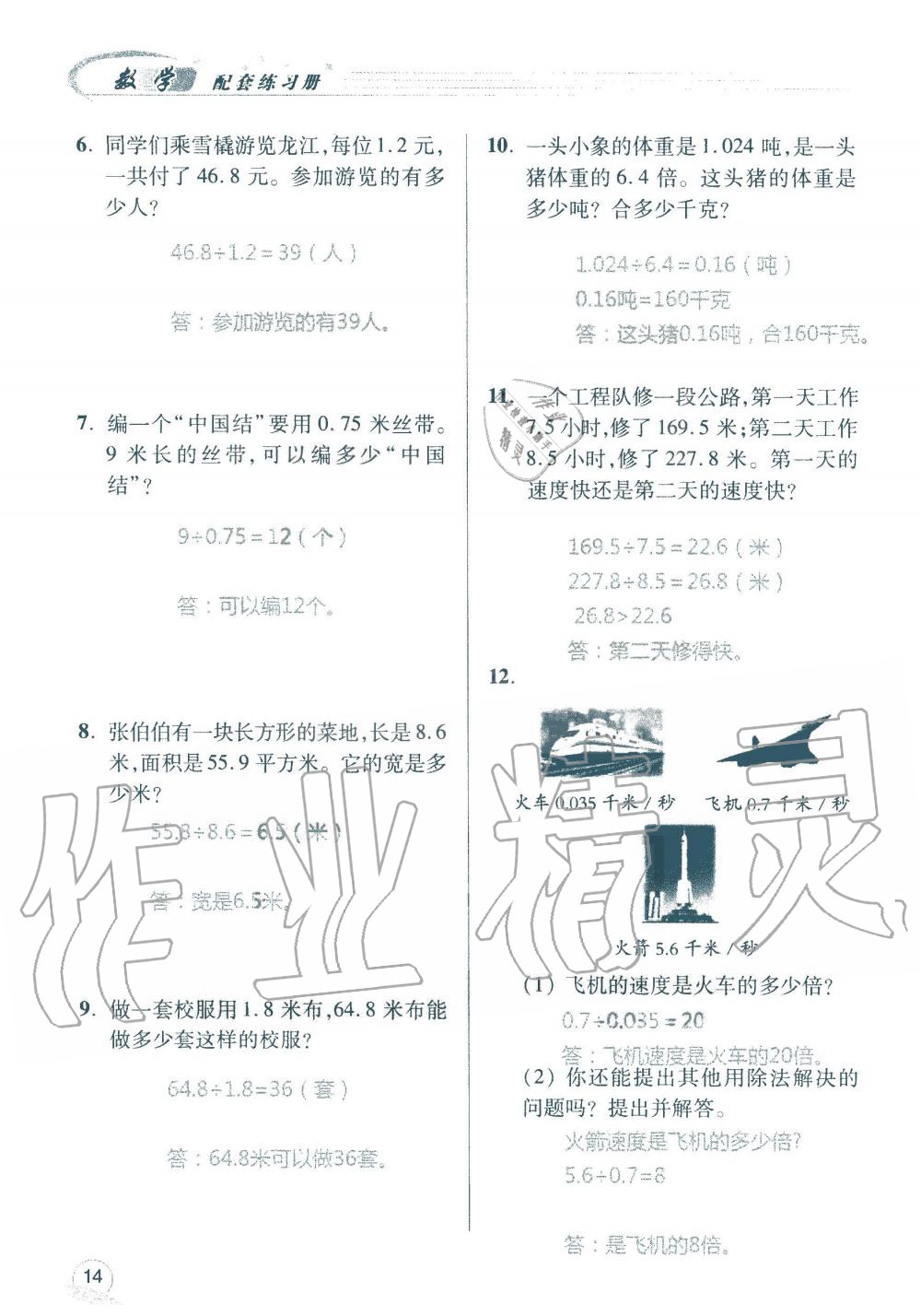 2019年数学配套练习册小学五年级上册青岛版 第16页