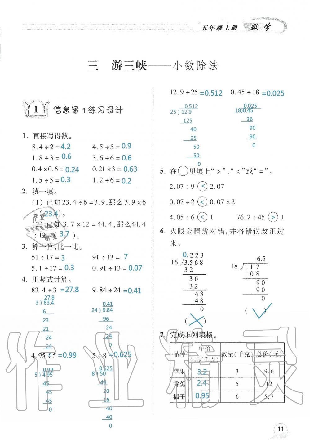 2019年數(shù)學(xué)配套練習(xí)冊(cè)小學(xué)五年級(jí)上冊(cè)青島版 第13頁