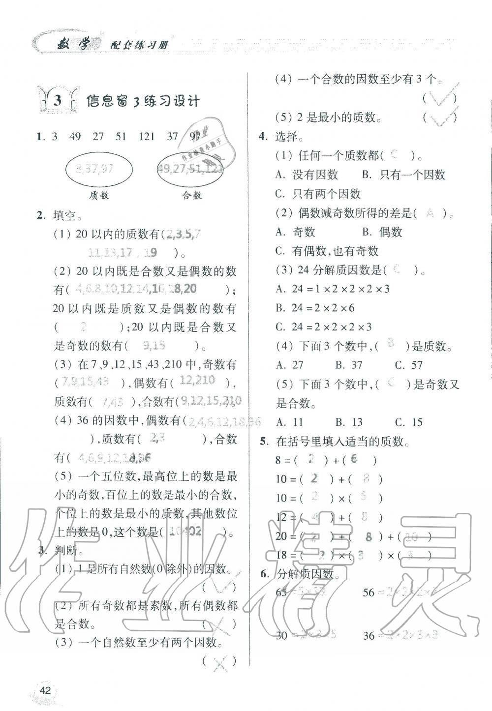 2019年數(shù)學(xué)配套練習(xí)冊小學(xué)五年級上冊青島版 第44頁