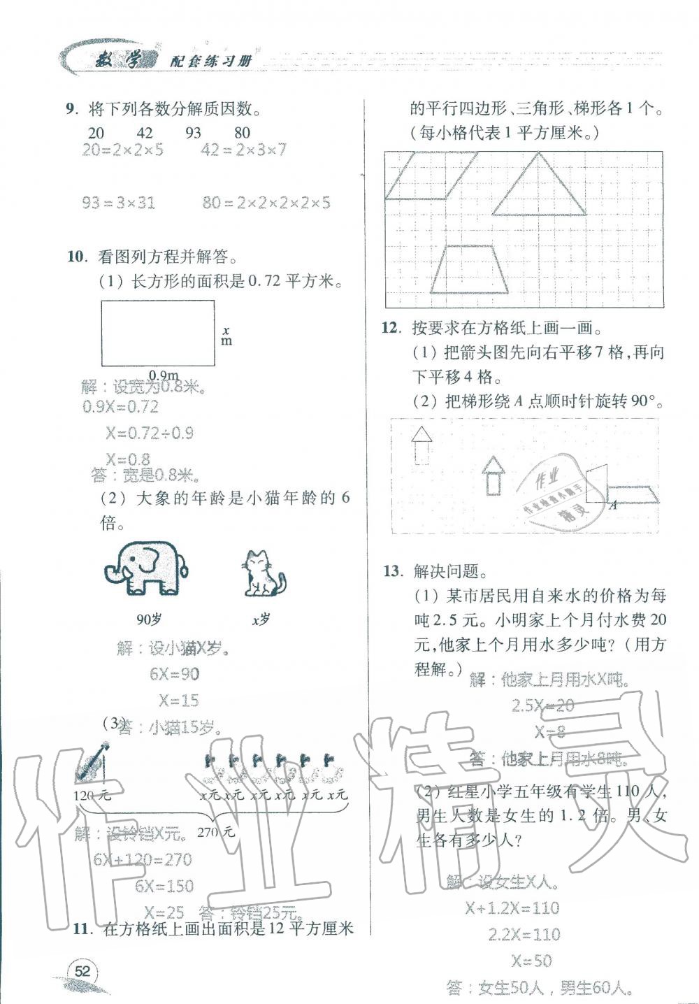 2019年数学配套练习册小学五年级上册青岛版 第54页