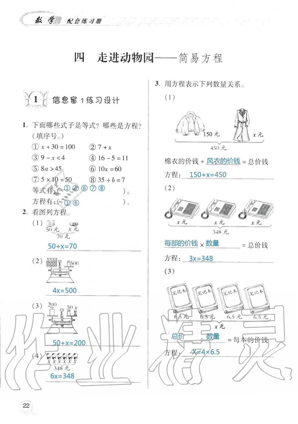 2019年数学配套练习册小学五年级上册青岛版 第24页