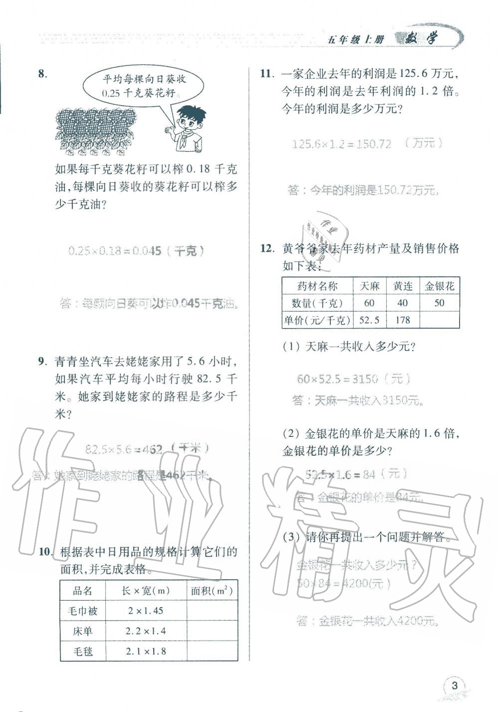 2019年數(shù)學(xué)配套練習(xí)冊小學(xué)五年級上冊青島版 第5頁