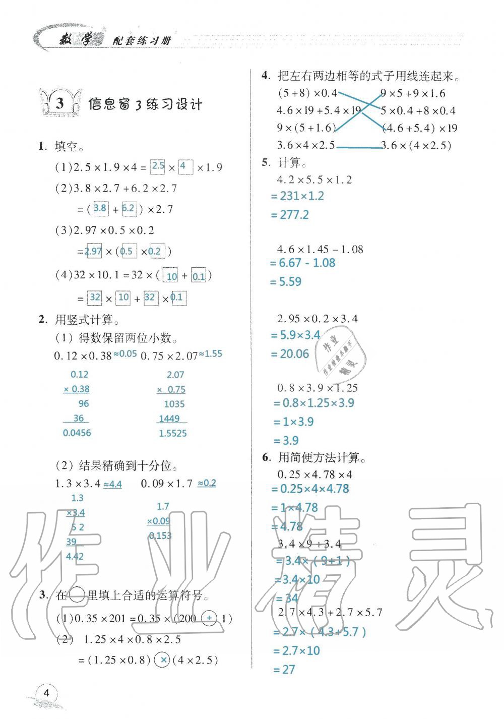 2019年数学配套练习册小学五年级上册青岛版 第6页