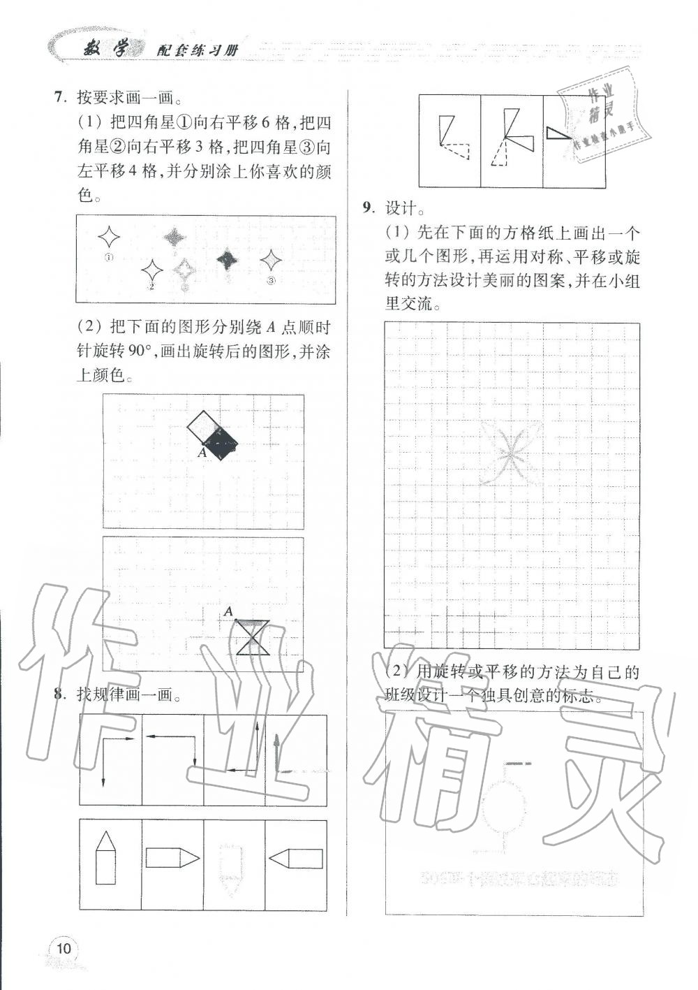 2019年数学配套练习册小学五年级上册青岛版 第12页