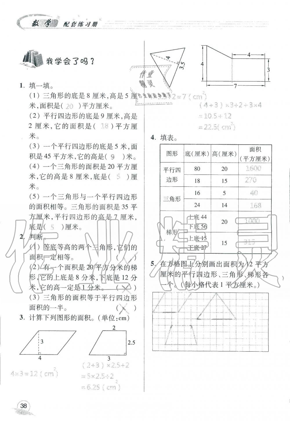 2019年數(shù)學(xué)配套練習(xí)冊小學(xué)五年級上冊青島版 第40頁