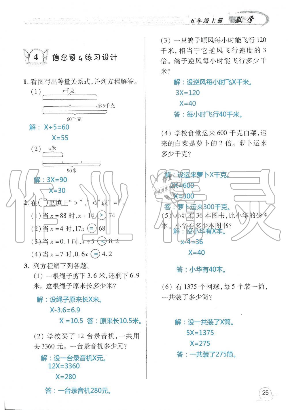 2019年數(shù)學(xué)配套練習(xí)冊小學(xué)五年級上冊青島版 第27頁