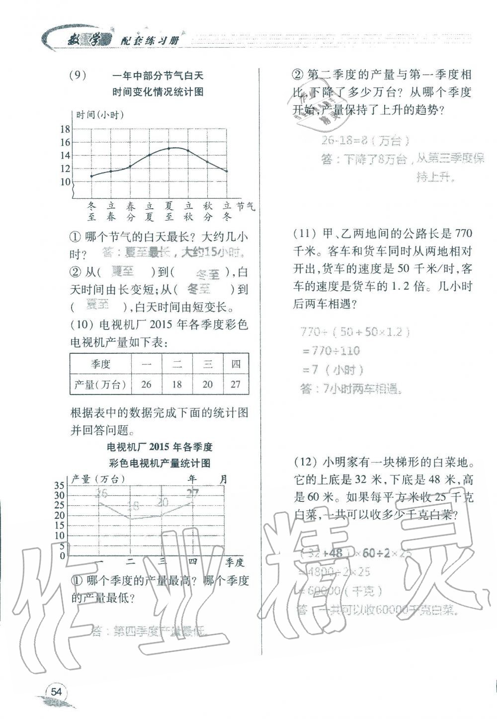 2019年数学配套练习册小学五年级上册青岛版 第56页